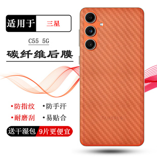 适用三星C55 5G手机条纹后背膜M55XP护盖贴纸C5560细滑后壳膜柔韧保护膜防摩擦全新抗氧化哑光导气真机开模佳