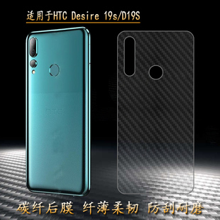 适用于宏达电子HTC 19s防刮膜防汗膜D19S纤维背面膜防滑后膜透气散热不留胶反面膜半高清高级多层保护 Desire