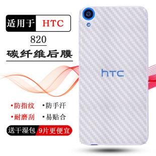820手机包边后膜820u eye磨砂软膜D820u us新皮肤高品质普通软面膜纹路不包边菱形膜 适用宏达电子HTC