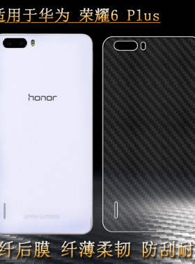 适用于华为荣耀6 Plus手机软膜PE-TL10/UL10/UL00/TL20防汗后膜薄Honor 6 pLUS磨砂防刮背面半隐形电话保护膜