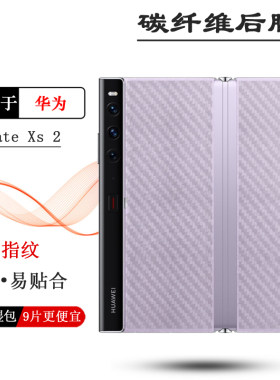适用华为Mate Xs 2折叠手机后膜Xs2 5G背贴PAL-AL00半隐形保护膜Mate Xs 2 Collector's Edition守护抗氧化软