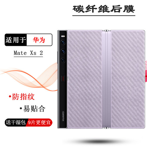 适用华为Mate Xs 2折叠手机后膜Xs2 5G背贴PAL-AL00半隐形保护膜Mate Xs 2 Collector's Edition守护抗氧化软