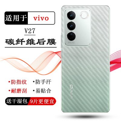 适用VIVO V27专用手机后膜V27 5G半隐形V2246磨砂背面膜后壳软膜防灰尘防磨花手感好电竞秒贴普通电话耐用膜