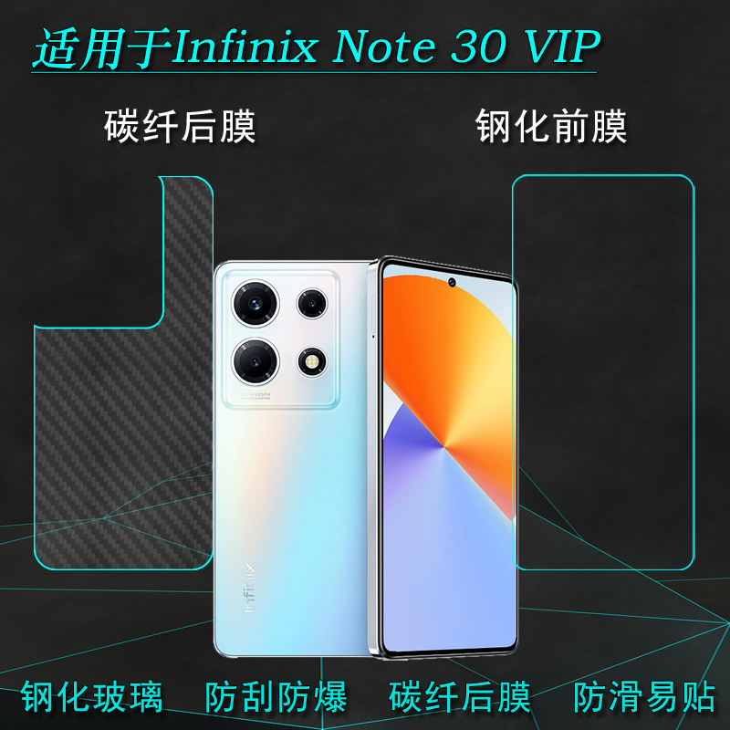 适用传音Infinix Note 30 VIP防爆玻璃贴膜专用前后膜手机防摔钢化膜屏幕保护膜传音X6710高透防摔膜护屏膜薄