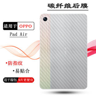 适用OPPO Pad Air专用平板后膜碳纤维半透明防刮花防指纹OPD2102半高清防划痕后壳膜超软X21N2磨砂背面膜防滑