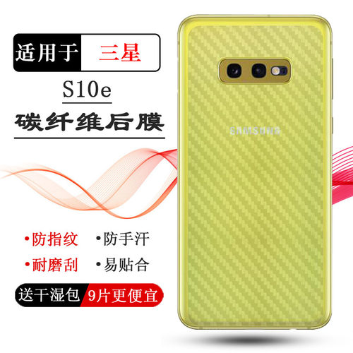 适用三星S10e手机后膜SM-G9700碳纤维G970F/U防滑G9708后盖保护膜耐磨电话防尘膜透气菱形半隐形反面膜半高清