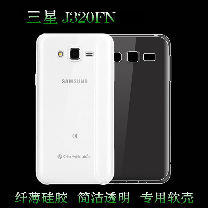 适用于三星j320fn专用套透明保护套高清后盖壳防摔套全包壳水晶套弧边