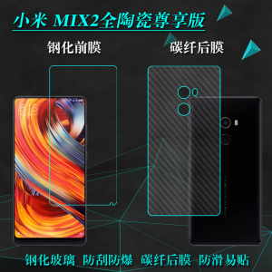 适用于小米MIX2/全陶瓷尊享版高清膜专用膜玻璃膜钢化膜纤维后膜钢晶非全屏不易碎不包边半屏膜无边白片贴膜
