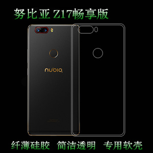 适用于努比亚Z17畅享版全包壳水晶保护套高清后盖壳专用套手机壳