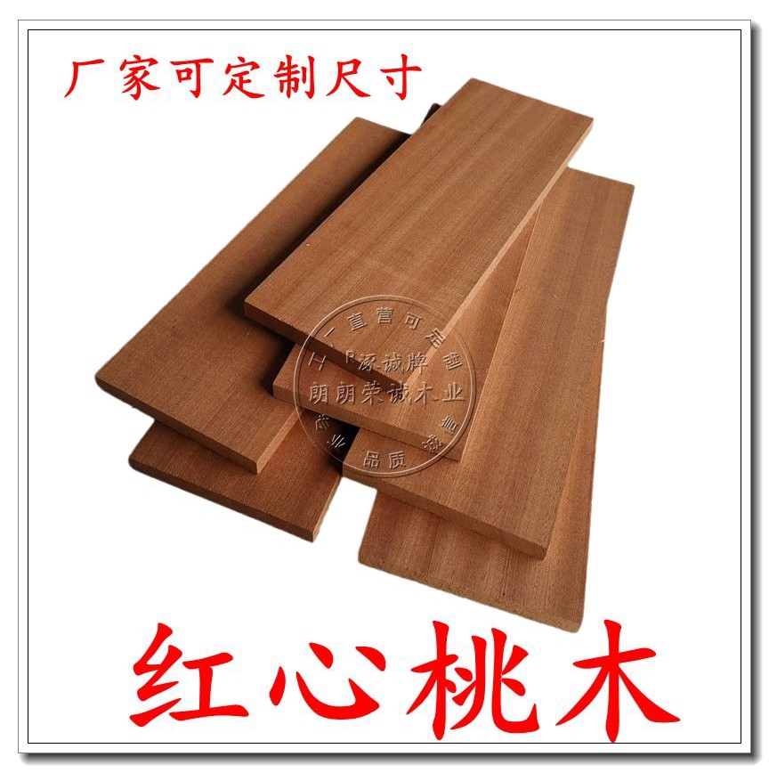 红心桃木板木片手工木板条