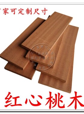 红心桃木板木片手工木板条