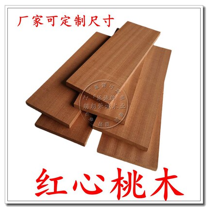 DIY 建筑模型材料 红心桃木板 木片 手工木板条 硬木板 定做定制