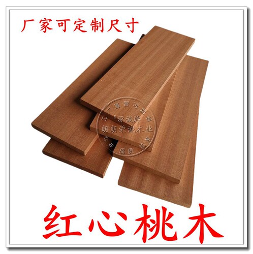 红心桃木板木片手工木板条