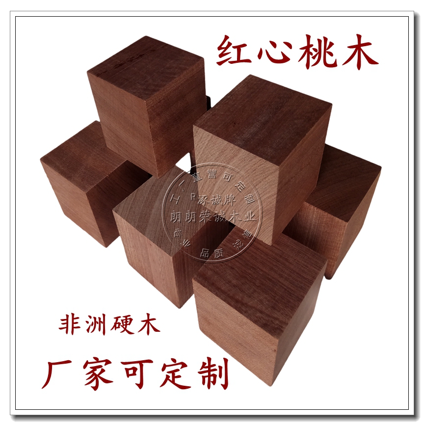 红心桃木木方木块木板红木