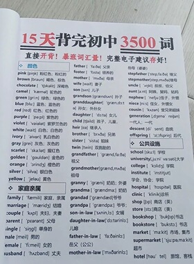 初中英语3500单词背诵计划表中考知识新课标单词听力教学计划速记