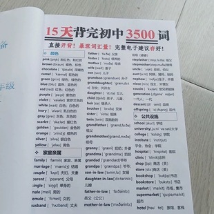 初中英语3500单词背诵计划表中考知识新课标单词听力教学计划速记