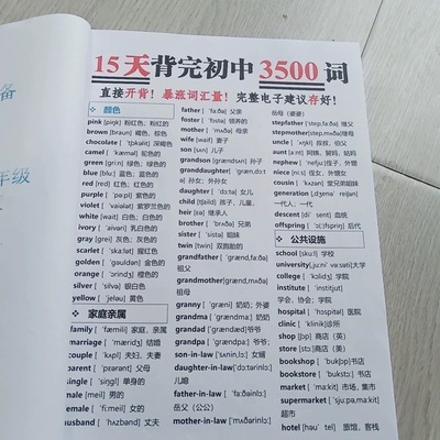 人教仁爱版初中英语3500单词中考知识新课标必背听力教学计划速记