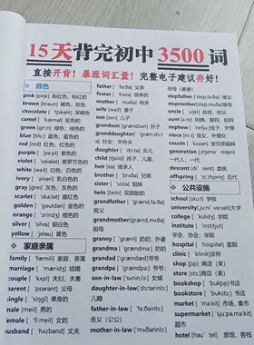 初中英语3500单词背诵计划表中考知识新课标单词听力教学计划速记