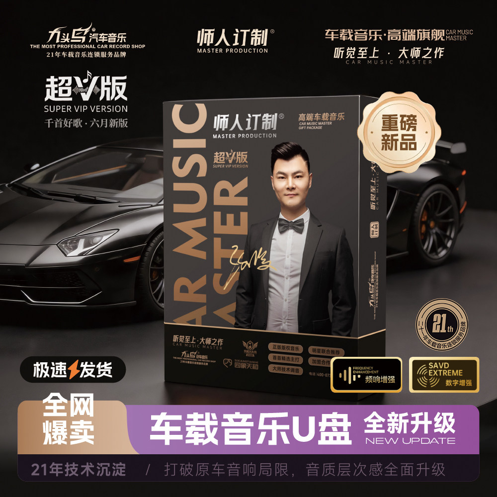 九头鸟无损WAV车载音乐u盘高音质6月新款超威版粤语2026抖音歌曲图片