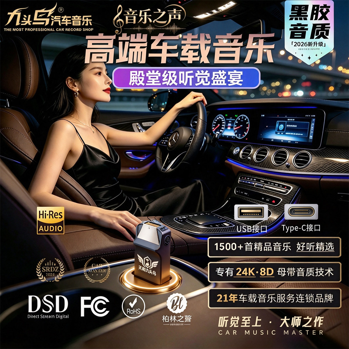 九头鸟无损车载音乐u盘2026新款粤语正品高音质抖音歌曲柏林之声