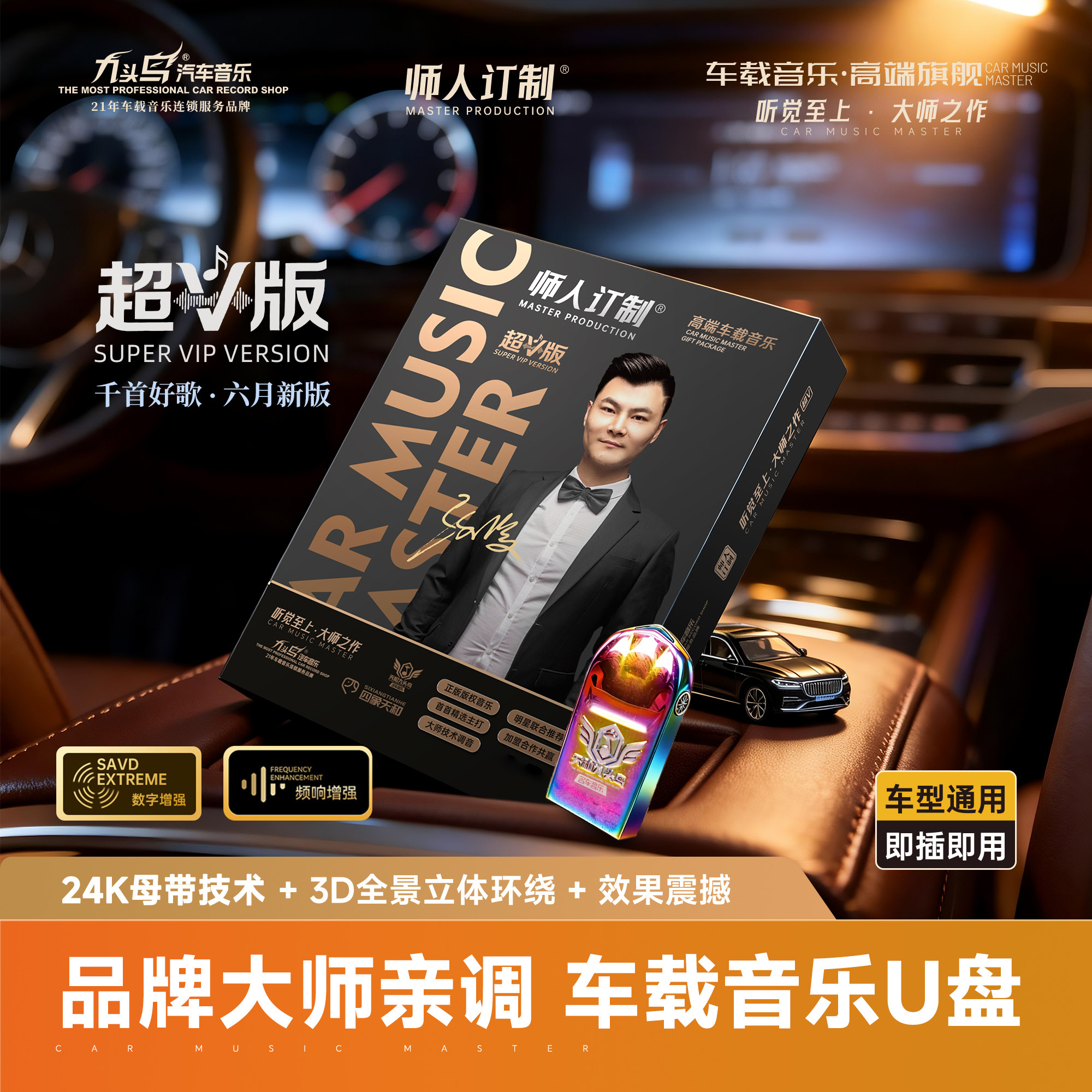 九头鸟无损车载音乐u盘抖音新老歌曲2026新款WAV格式高音质超威版图片