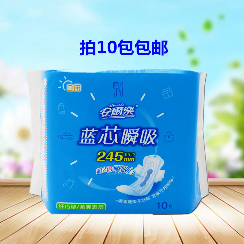 安尔乐卫生巾lja9110蓝芯体验干爽网面245mm纤巧日用10片装促销
