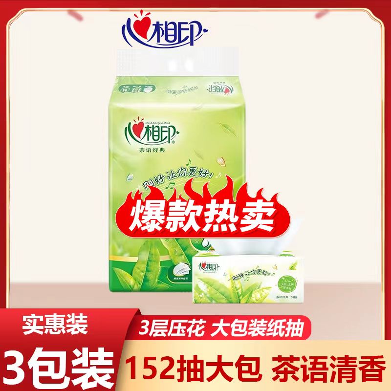 心相印3层茶语卫生纸新品促销