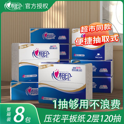 心相印卫生纸8包压花抽取式120抽