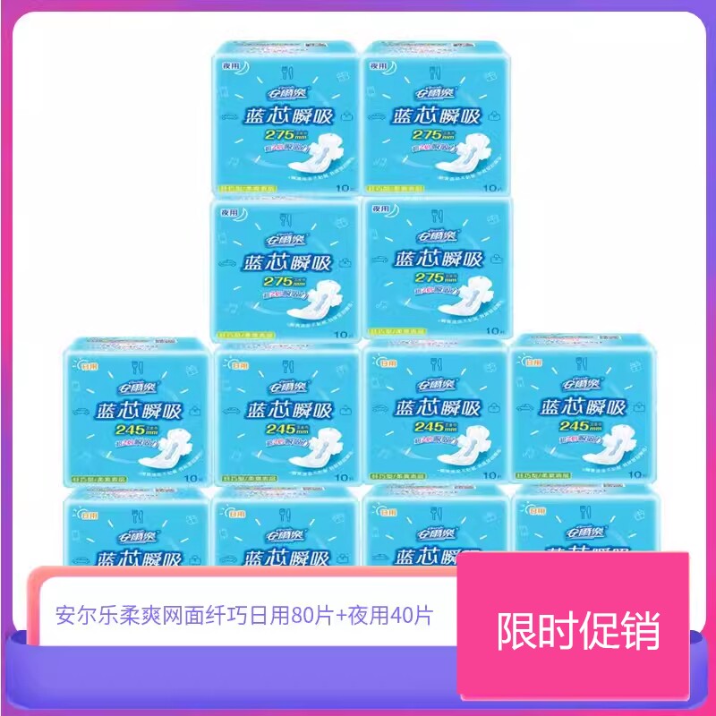 安尔乐卫生巾蓝芯体验柔爽干爽网面纤巧日用80片 夜用40片组合