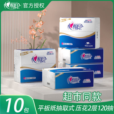 心相印平板纸NT1320家用厕所草纸卫生纸擦手抽纸10包组合心心相印