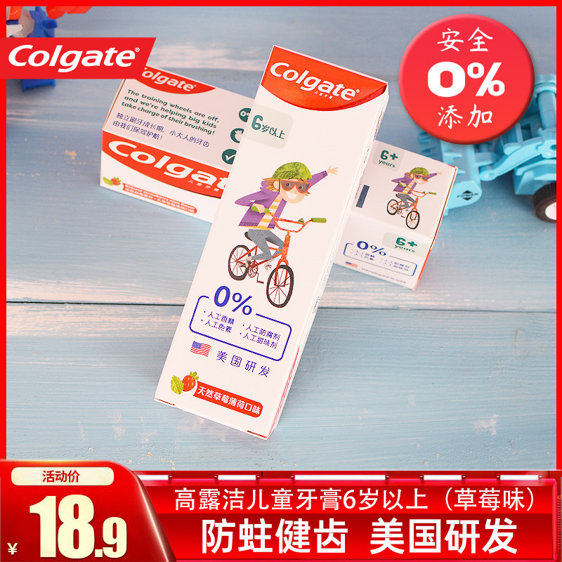 高露洁健齿防蛀含氟儿童牙膏