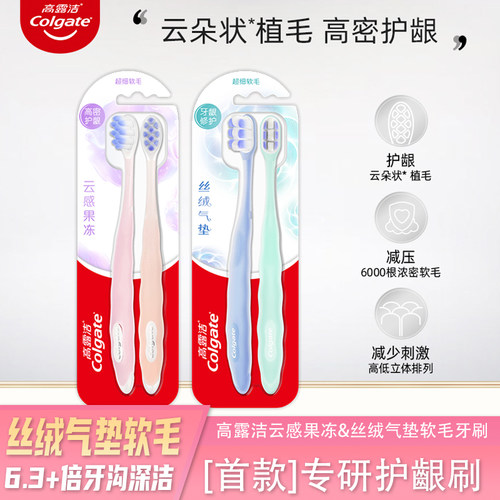 高露洁护龈深洁成人高颜值牙刷