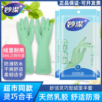 妙潔洗碗家務(wù)清潔乳膠耐用手套