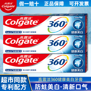 高露洁牙膏360健康美白去牙渍去垢口臭气薄荷清新家庭装官方正品