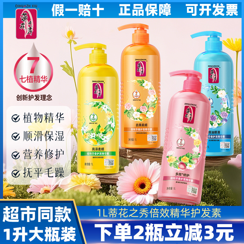蒂花之秀护发素女正品香味持久