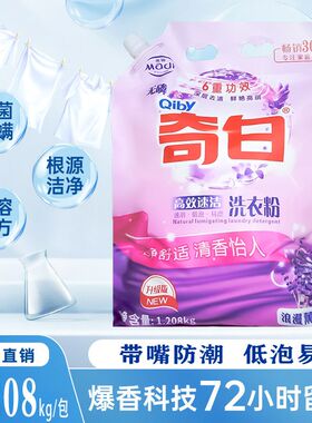 奇白薰衣草去渍洗衣粉持久留香强力去污1.208kg实惠装家用正品