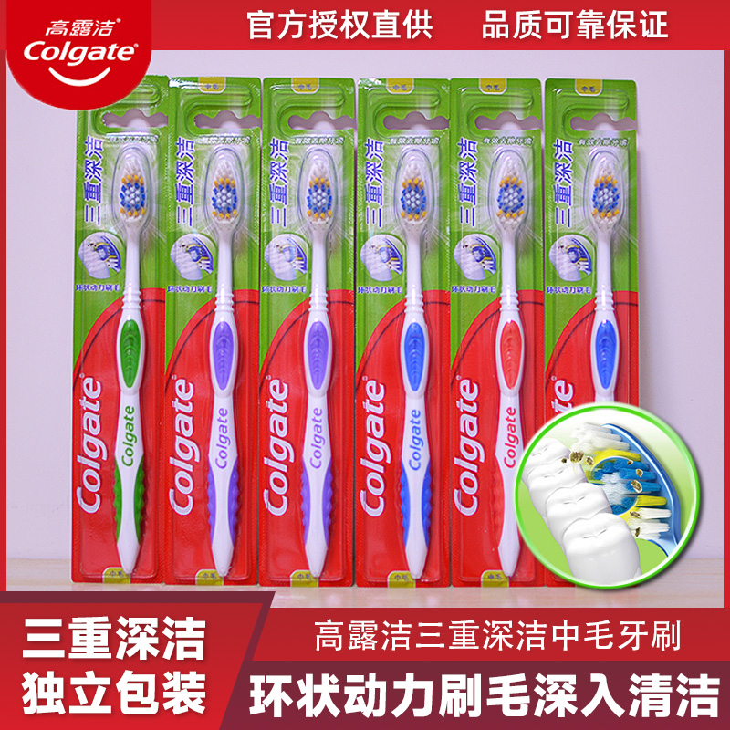 Colgate/高露洁三重深洁中毛牙刷