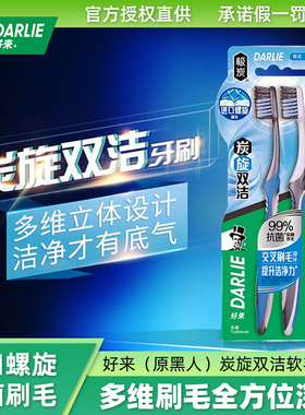 好来黑人牙刷软毛旋炭双洁螺旋碳丝抑菌深洁羽护家庭装家用成人