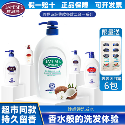 珍妮诗清爽控油去屑止痒洗发水