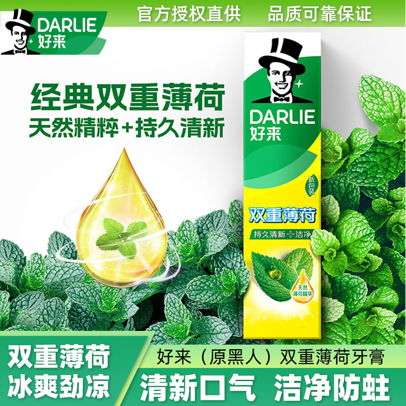 好来双重薄荷防蛀口气清新牙膏