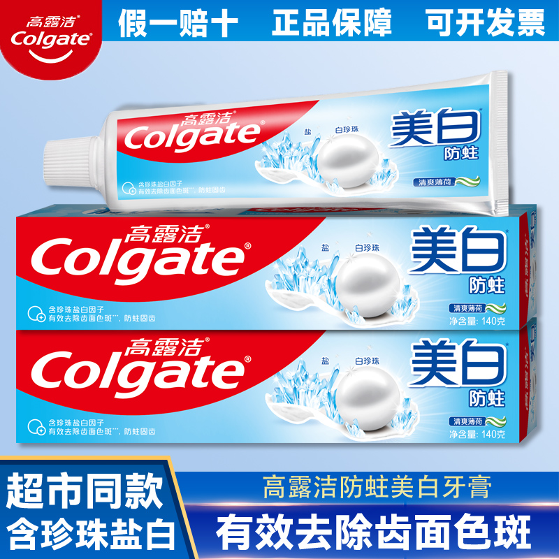高露洁牙膏正品草本薄荷防蛀固齿去牙渍清口气美白含氟官方正品