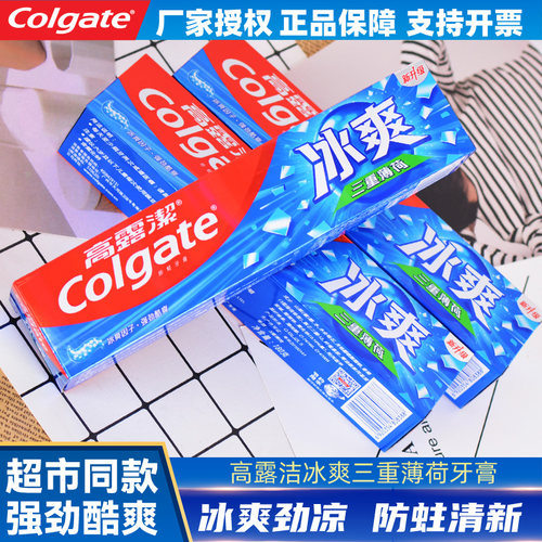 高露洁牙膏冰爽三重薄荷劲白含氟