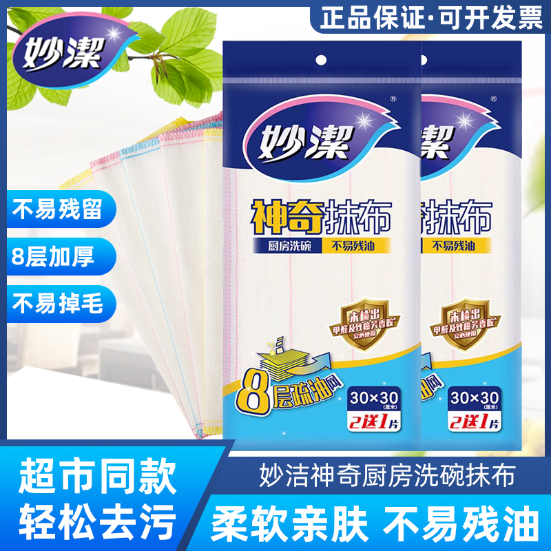 妙洁柔棉不易残油8层疏油抹布
