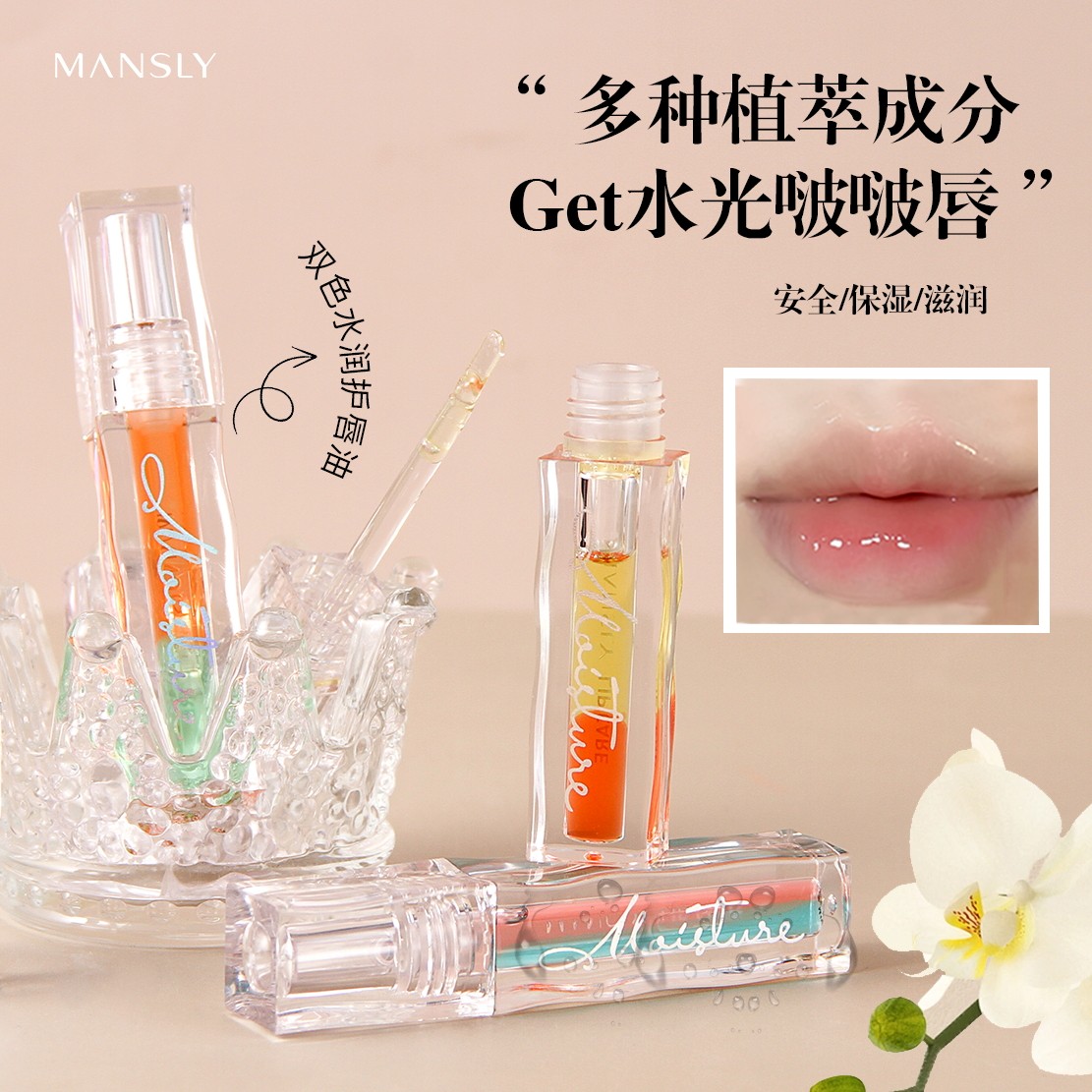 双色唇油透明唇蜜保湿滋润去死皮淡化唇纹嘟嘟玻璃唇学生党润唇膏