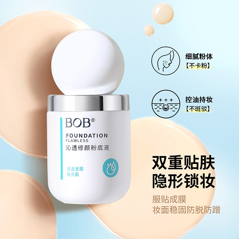 持妆粉底液水润控油遮瑕保湿防水防汗持久不脱妆混干油皮学生bb霜