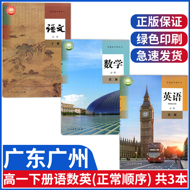 广东广州高一下册课本全套教材