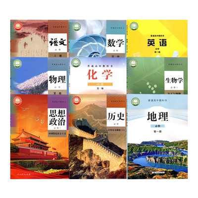 山东威海高一上册课本全套教材