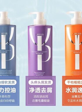 台湾兰熏滋润去屑控油洗发水