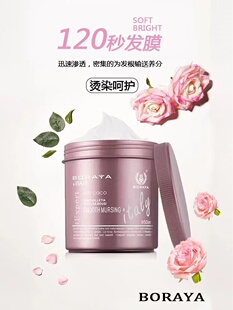 博睿雅boraya发膜修复干枯改善毛躁护发素滋养顺滑护理霜补水倒膜