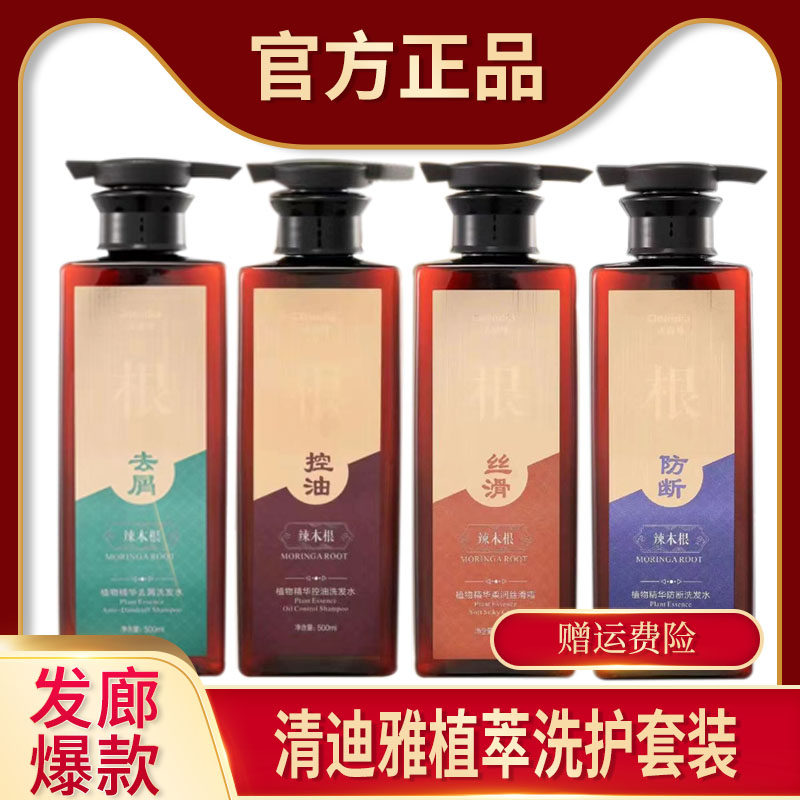 清迪雅辣木根洗发水植物精华去屑止痒控油防断发柔润丝滑霜